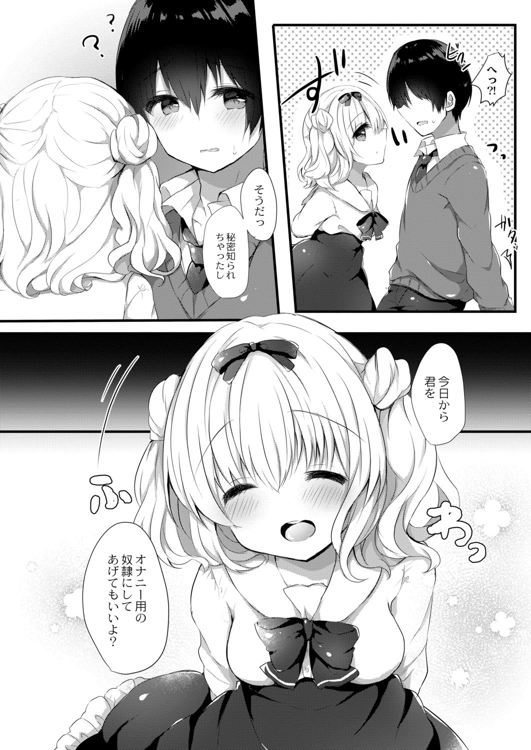 Komomo-chan ni Kawaretai! 1 page 10 full
