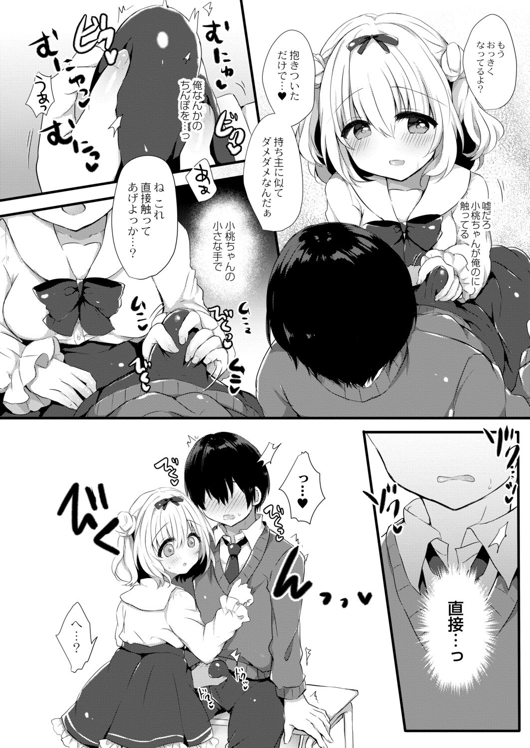 Komomo-chan ni Kawaretai! 1 page 12 full