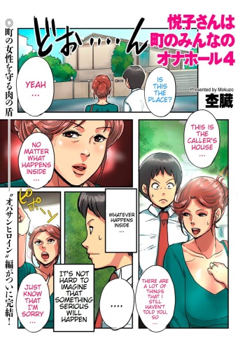 [Mokuzou] Etsuko-san wa Machi no Minna no Onahole 4 (comic KURiBERON DUMA 2018-09 Vol. 10) [English] [sldgqzdgjmp] [Decensored] cover