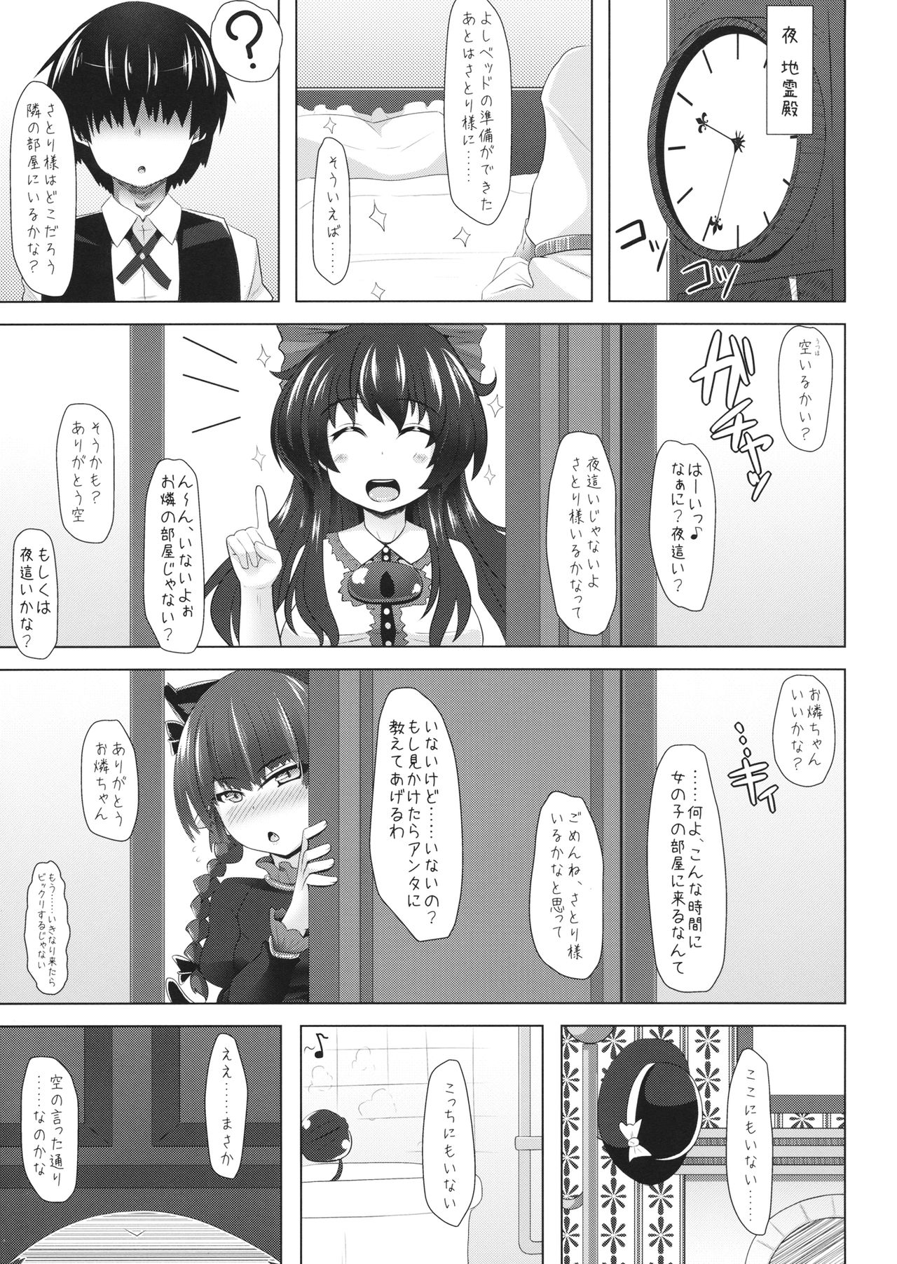 Satori no Oshie page 2 full