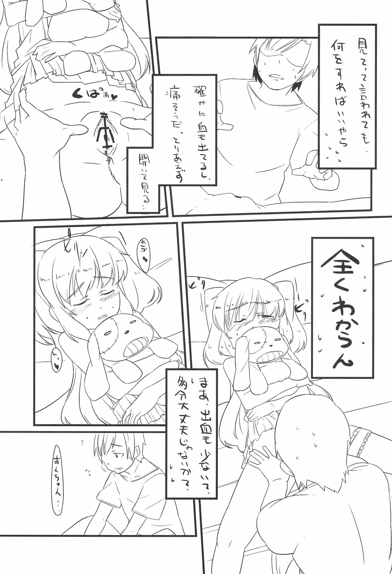 Kobato no Naisho page 9 full