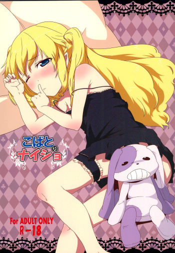 (SC53) [Hito] Kobato no Naisho (Boku wa Tomodachi ga Sukunai) cover