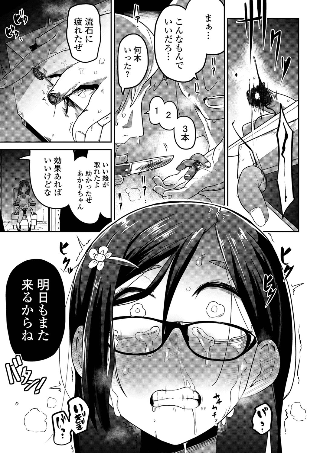 Ryona King Vol. 2 page 11 full
