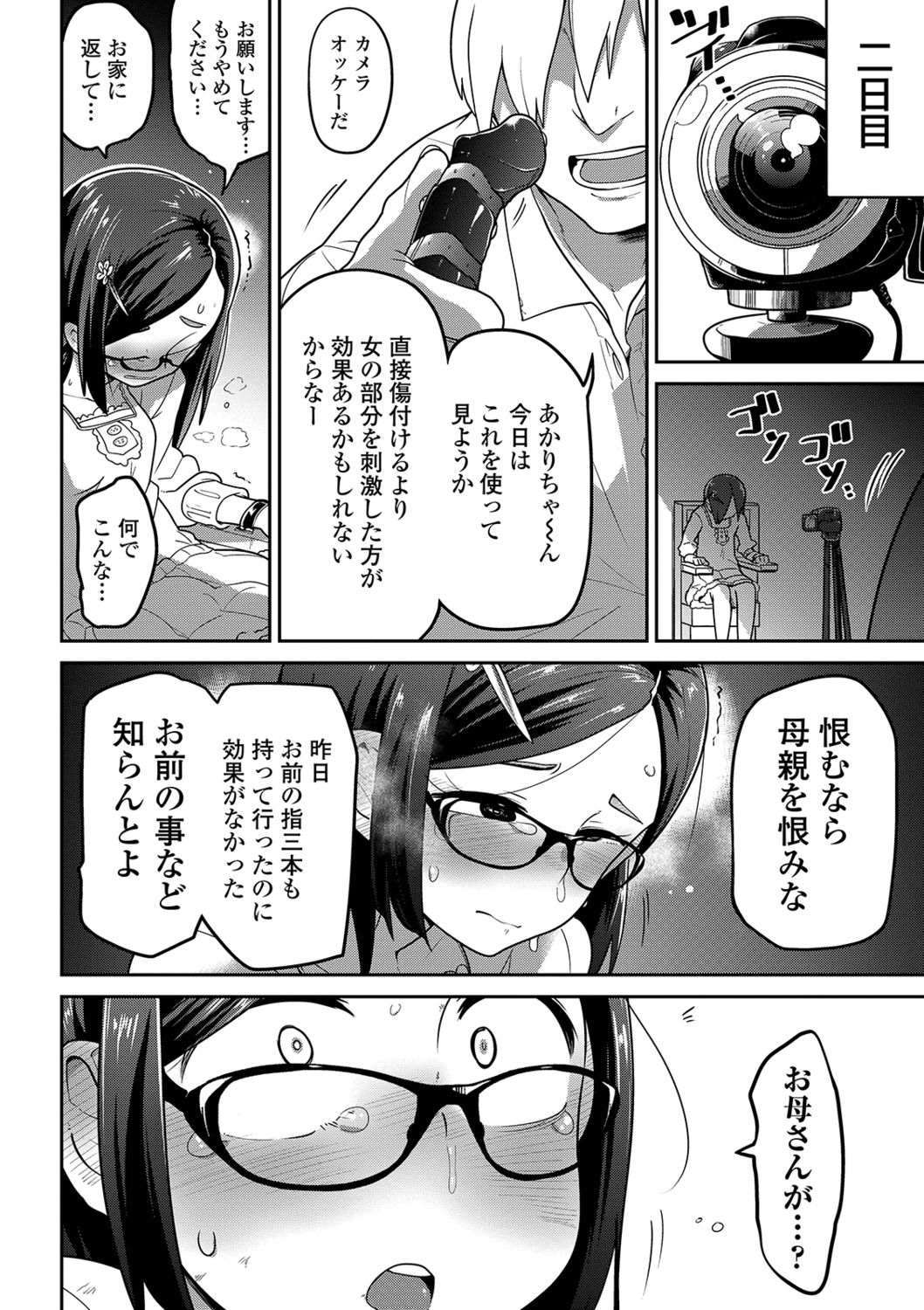 Ryona King Vol. 2 page 12 full