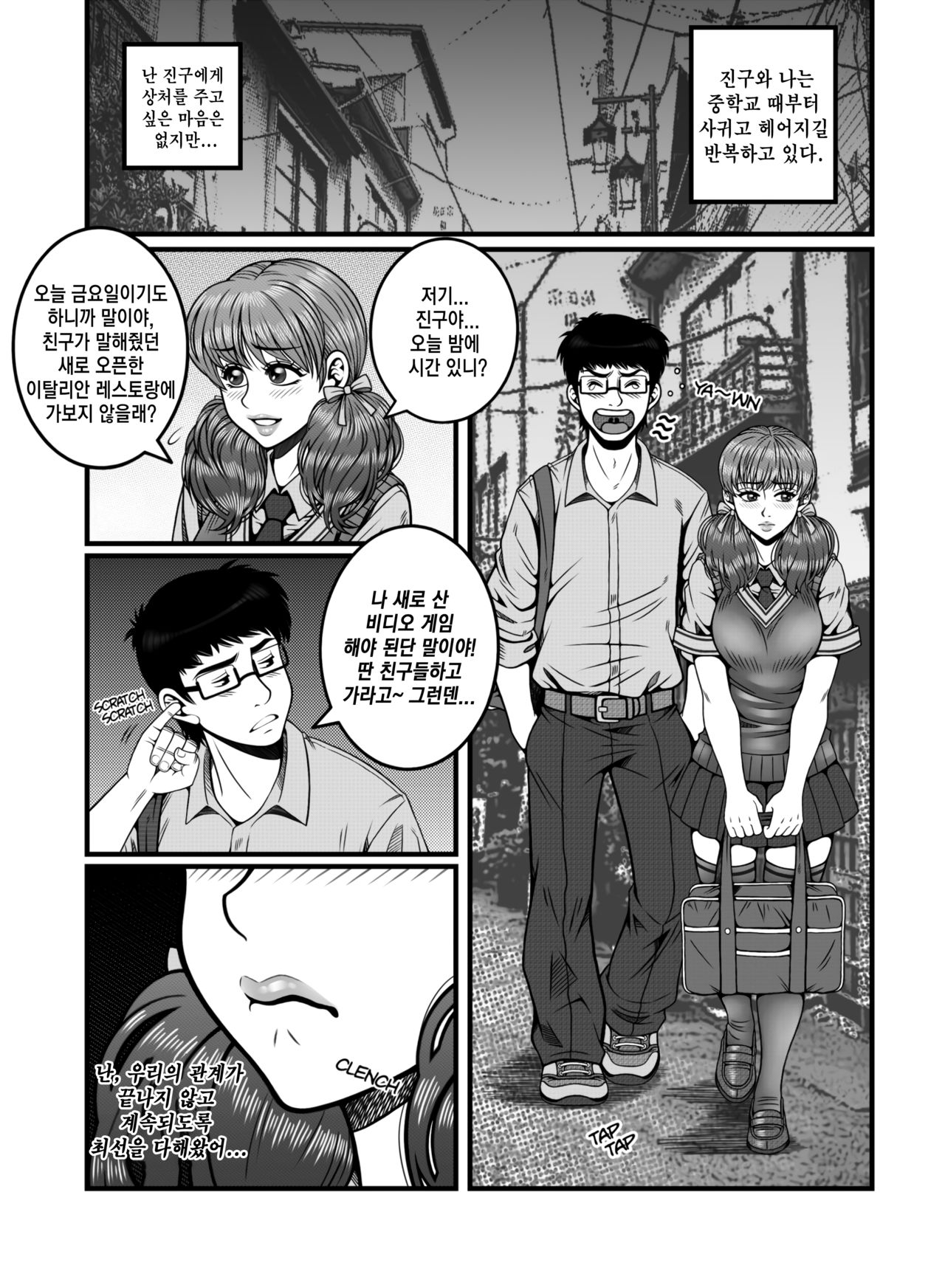 Mou Teokure - Too late | 이젠 너무 늦었어 page 10 full