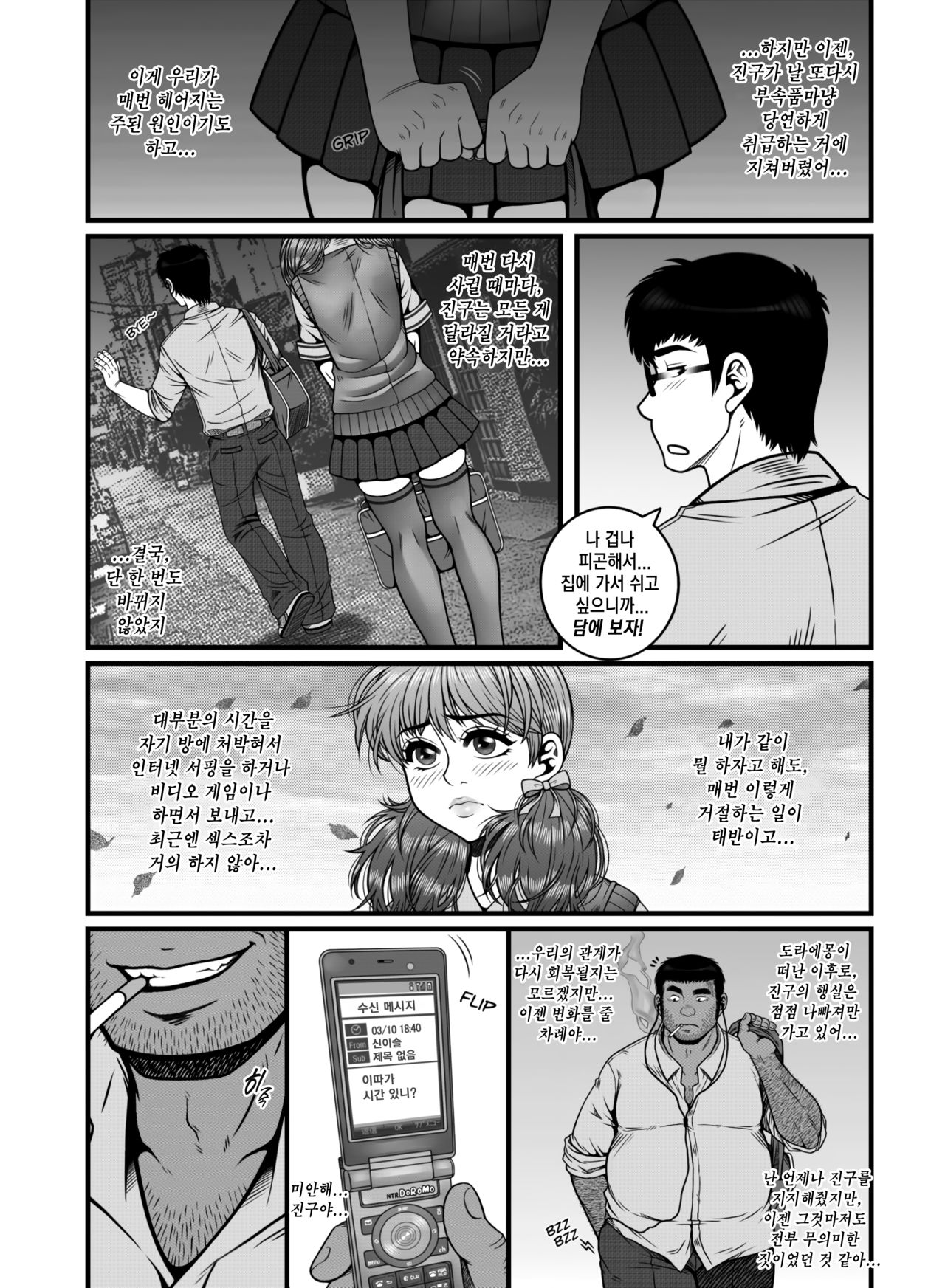 Mou Teokure - Too late | 이젠 너무 늦었어 page 11 full