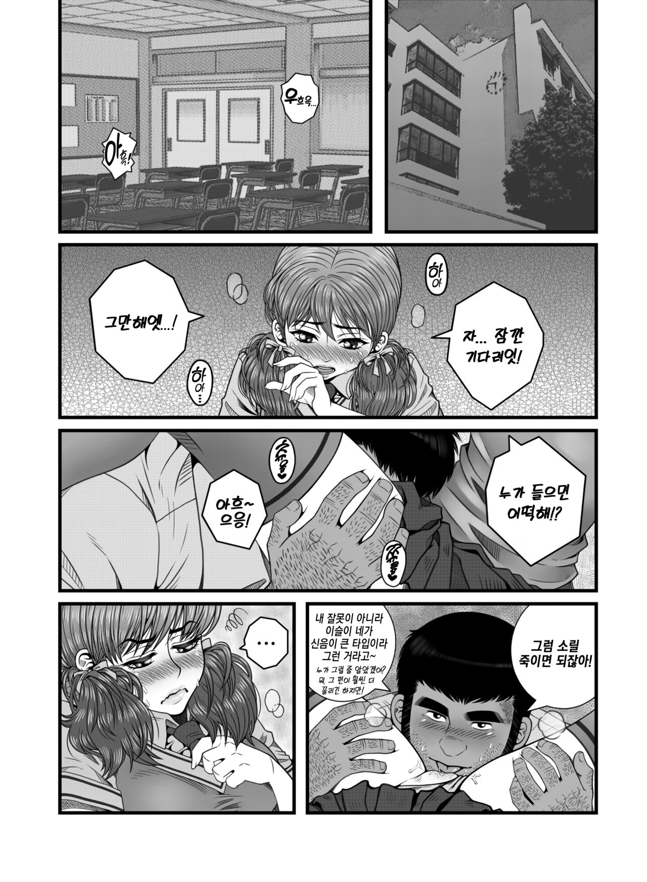 Mou Teokure - Too late | 이젠 너무 늦었어 page 2 full