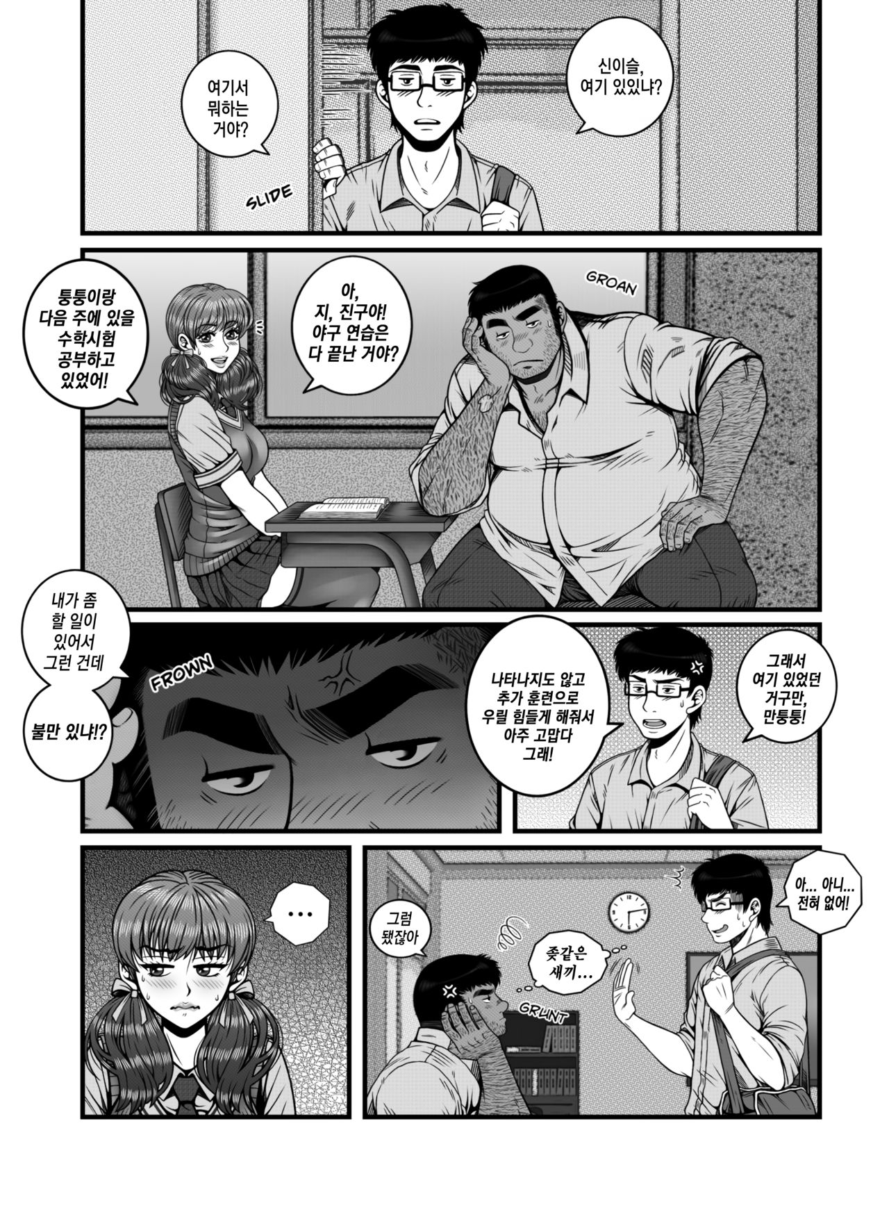 Mou Teokure - Too late | 이젠 너무 늦었어 page 9 full