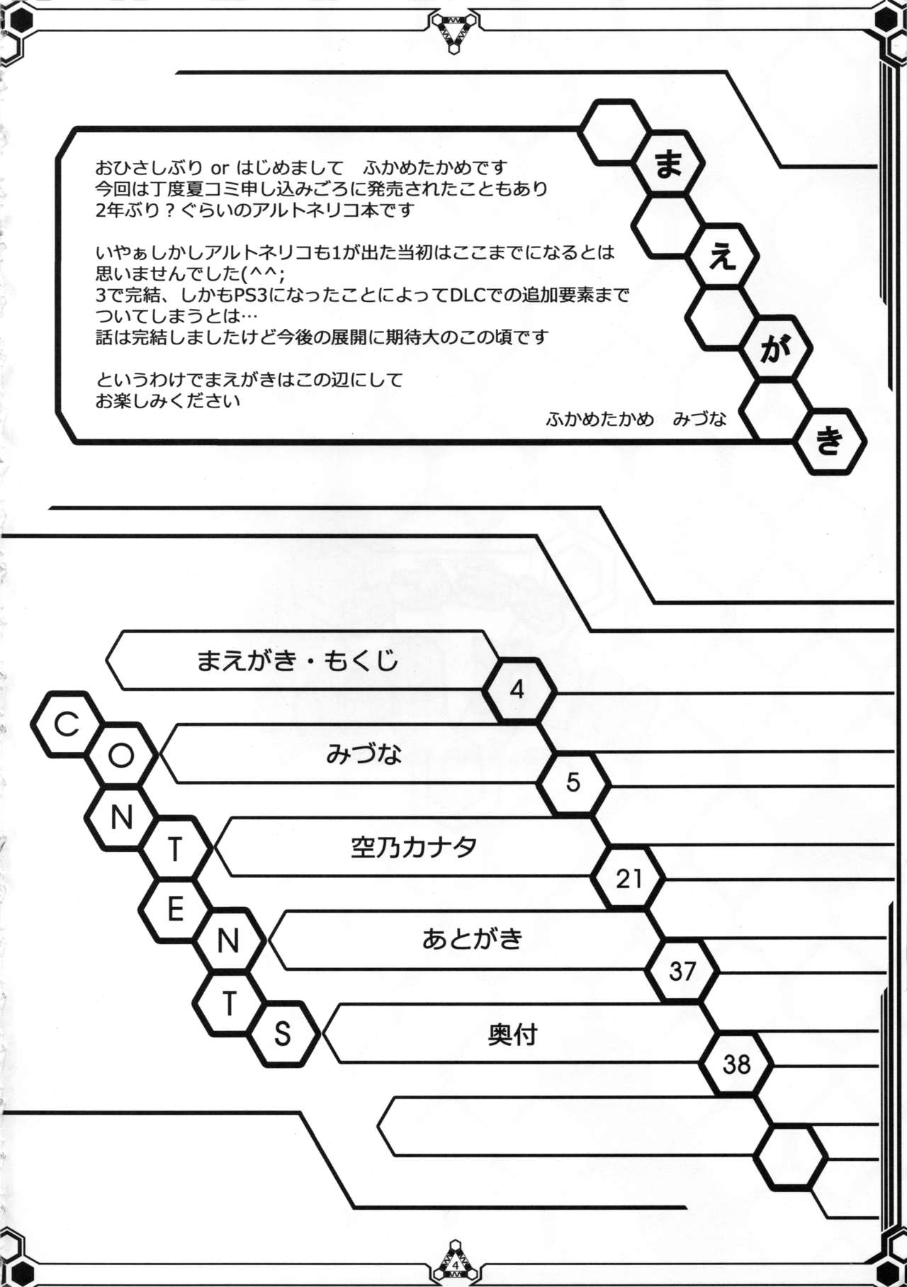 Dokidoki MAX Beat page 3 full