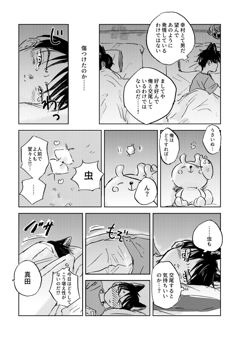 Usa Inu Make Love ~Summer Night~ page 10 full