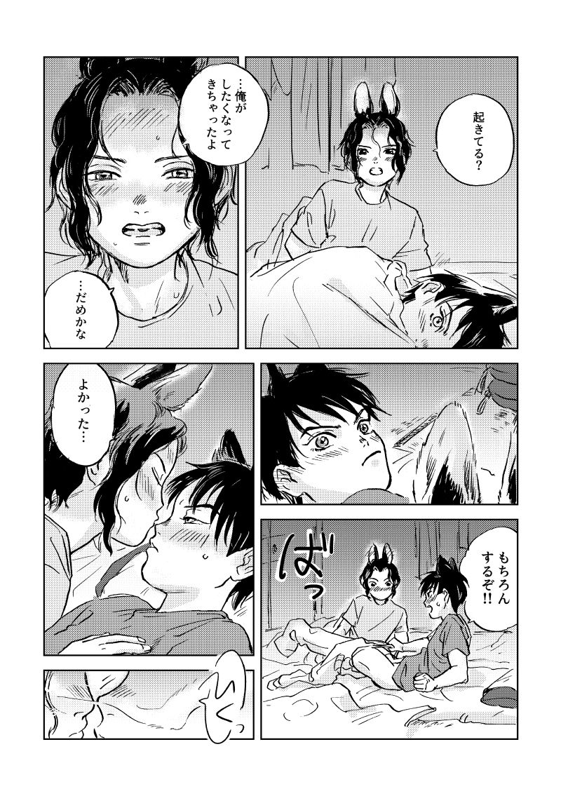 Usa Inu Make Love ~Summer Night~ page 11 full