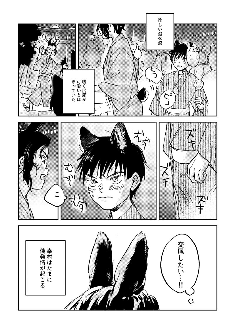 Usa Inu Make Love ~Summer Night~ page 2 full
