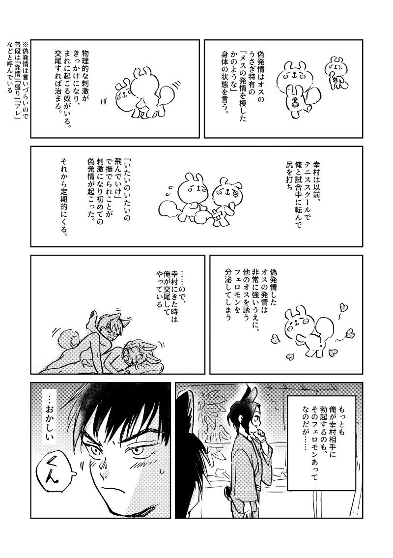 Usa Inu Make Love ~Summer Night~ page 3 full
