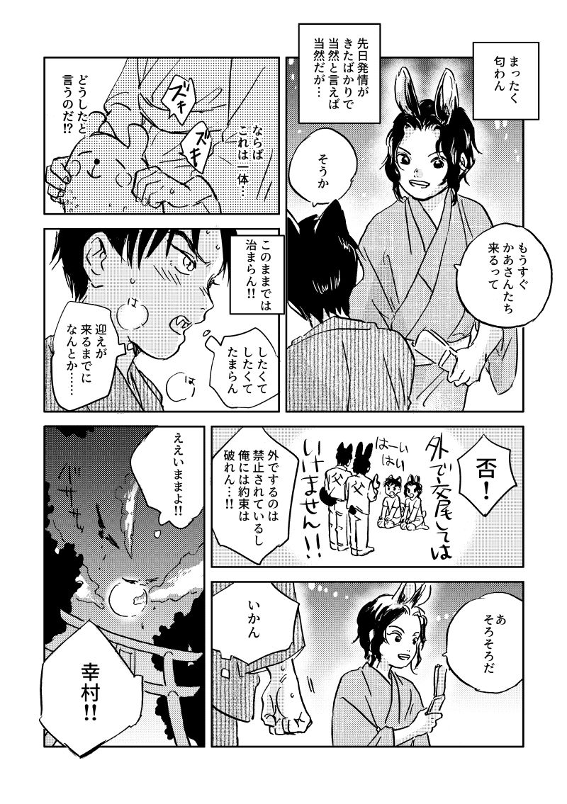 Usa Inu Make Love ~Summer Night~ page 4 full