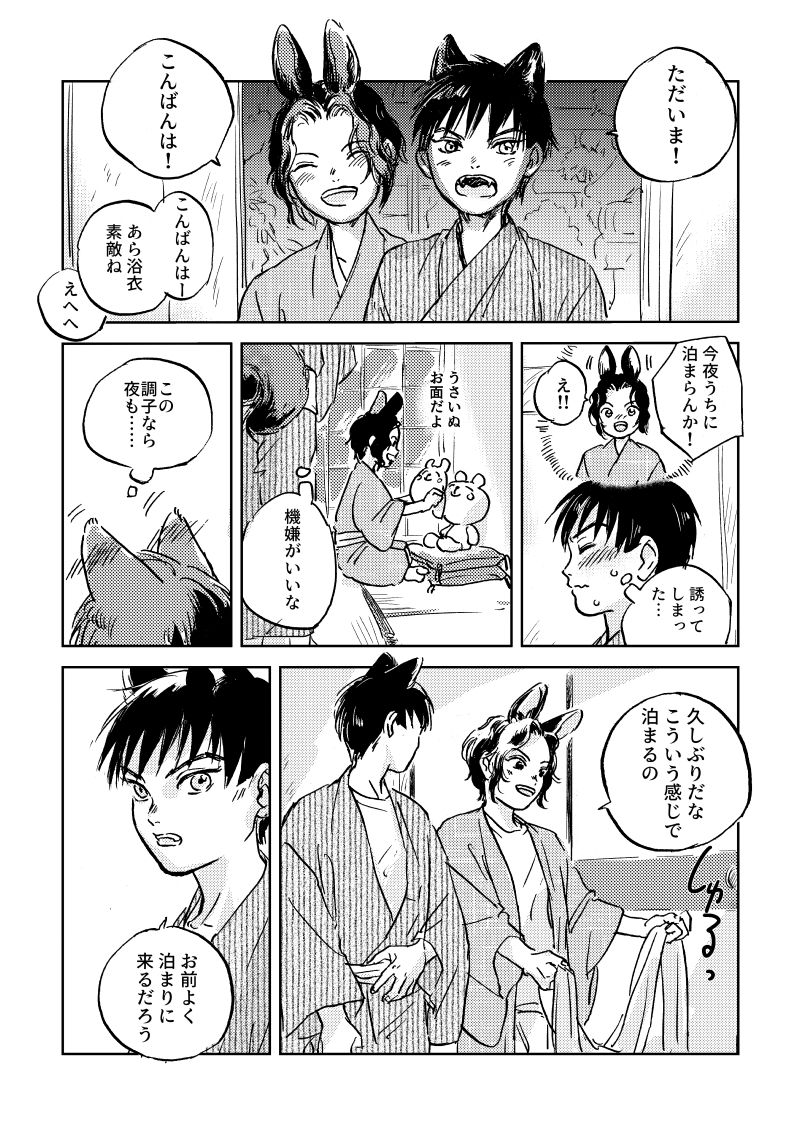 Usa Inu Make Love ~Summer Night~ page 5 full