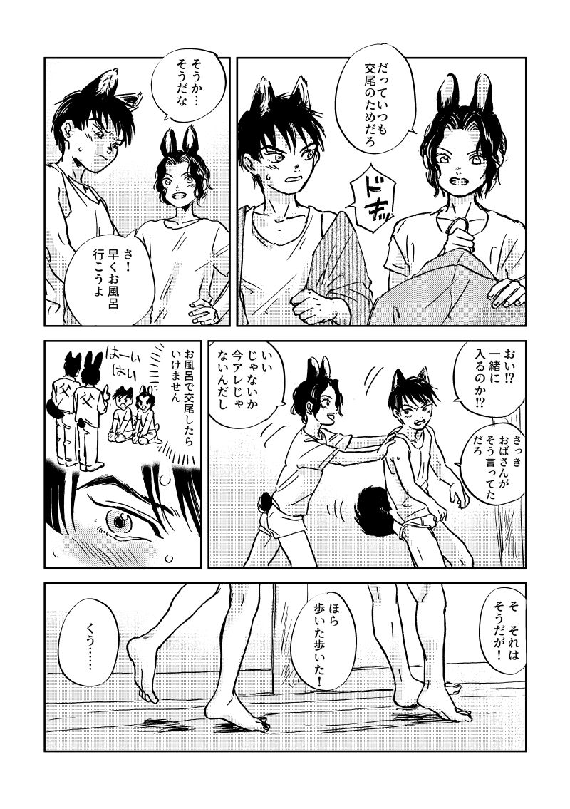Usa Inu Make Love ~Summer Night~ page 6 full