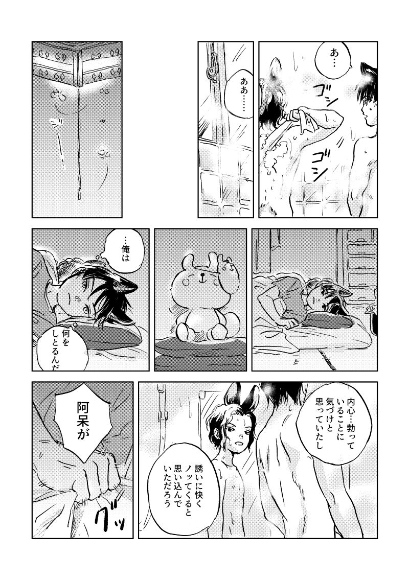 Usa Inu Make Love ~Summer Night~ page 9 full