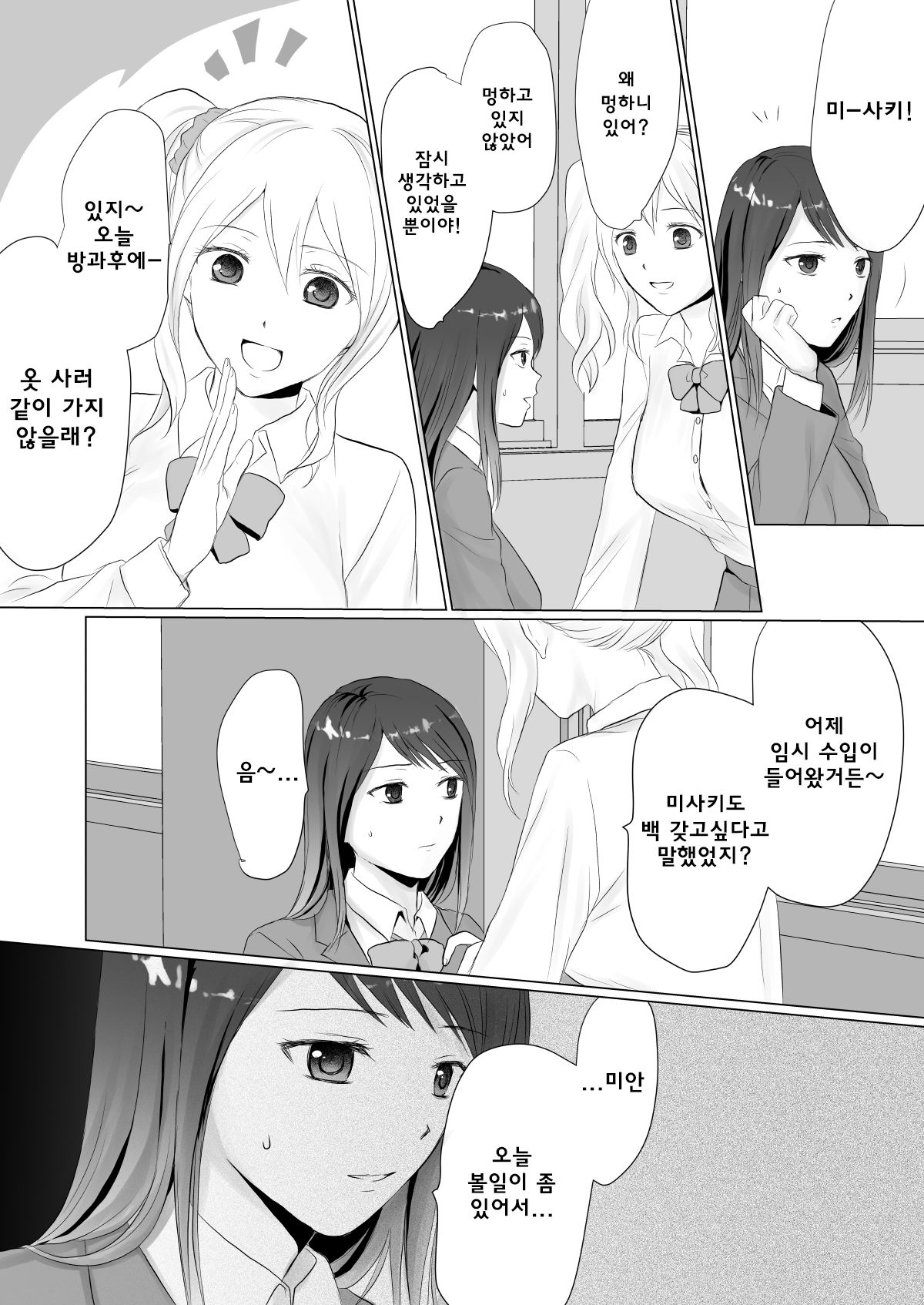 Namahame Enkou JK no Sonogo | 노콘 섹스 원교JK의 그 후 page 10 full