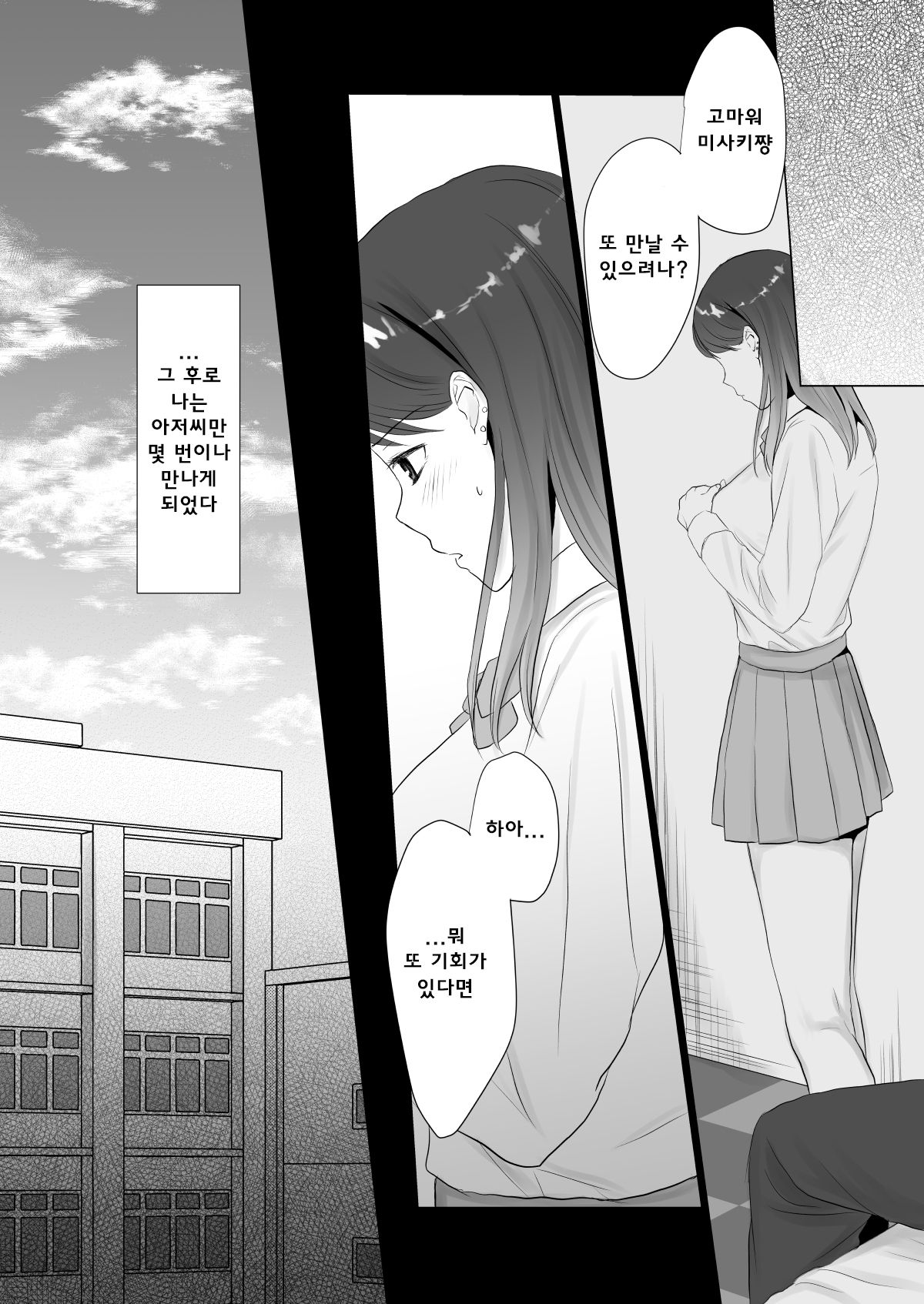 Namahame Enkou JK no Sonogo | 노콘 섹스 원교JK의 그 후 page 9 full