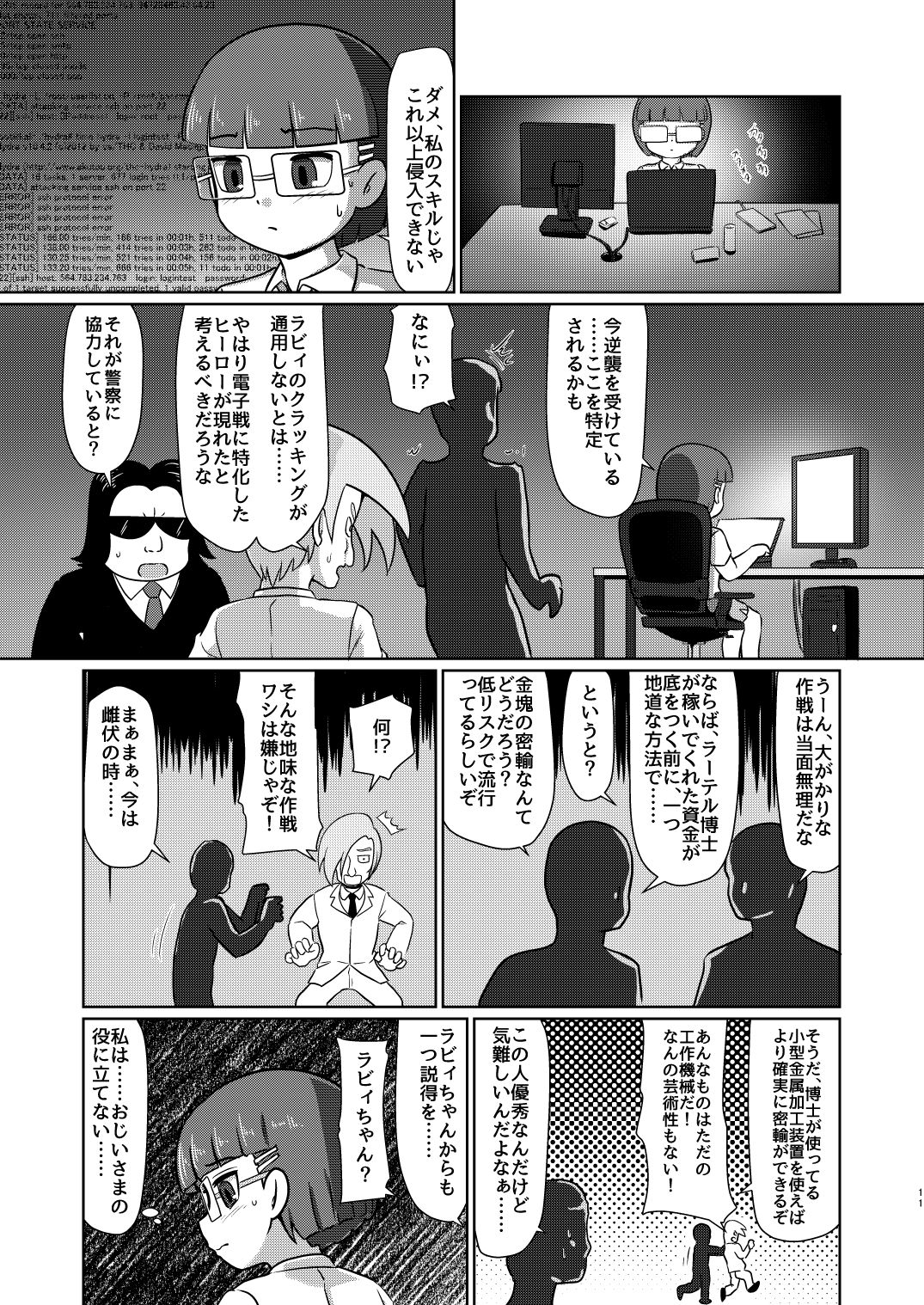 Boku no Wanko Kouhen page 10 full