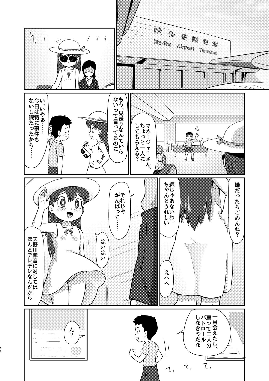 Boku no Wanko Kouhen page 11 full