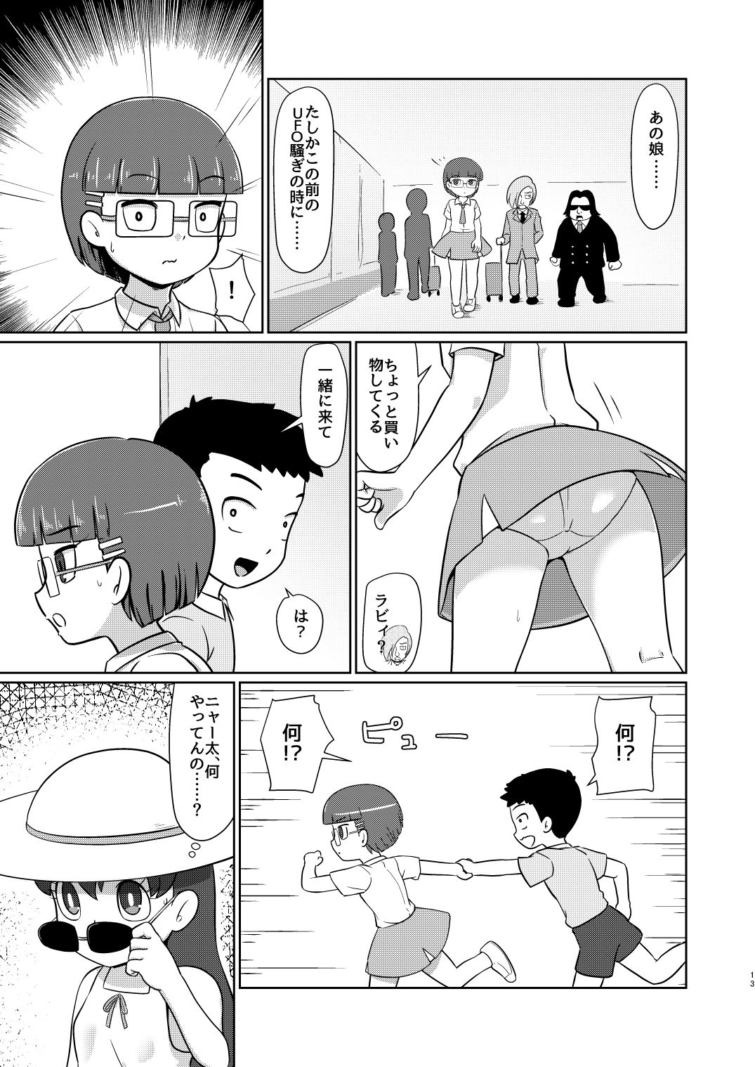 Boku no Wanko Kouhen page 12 full