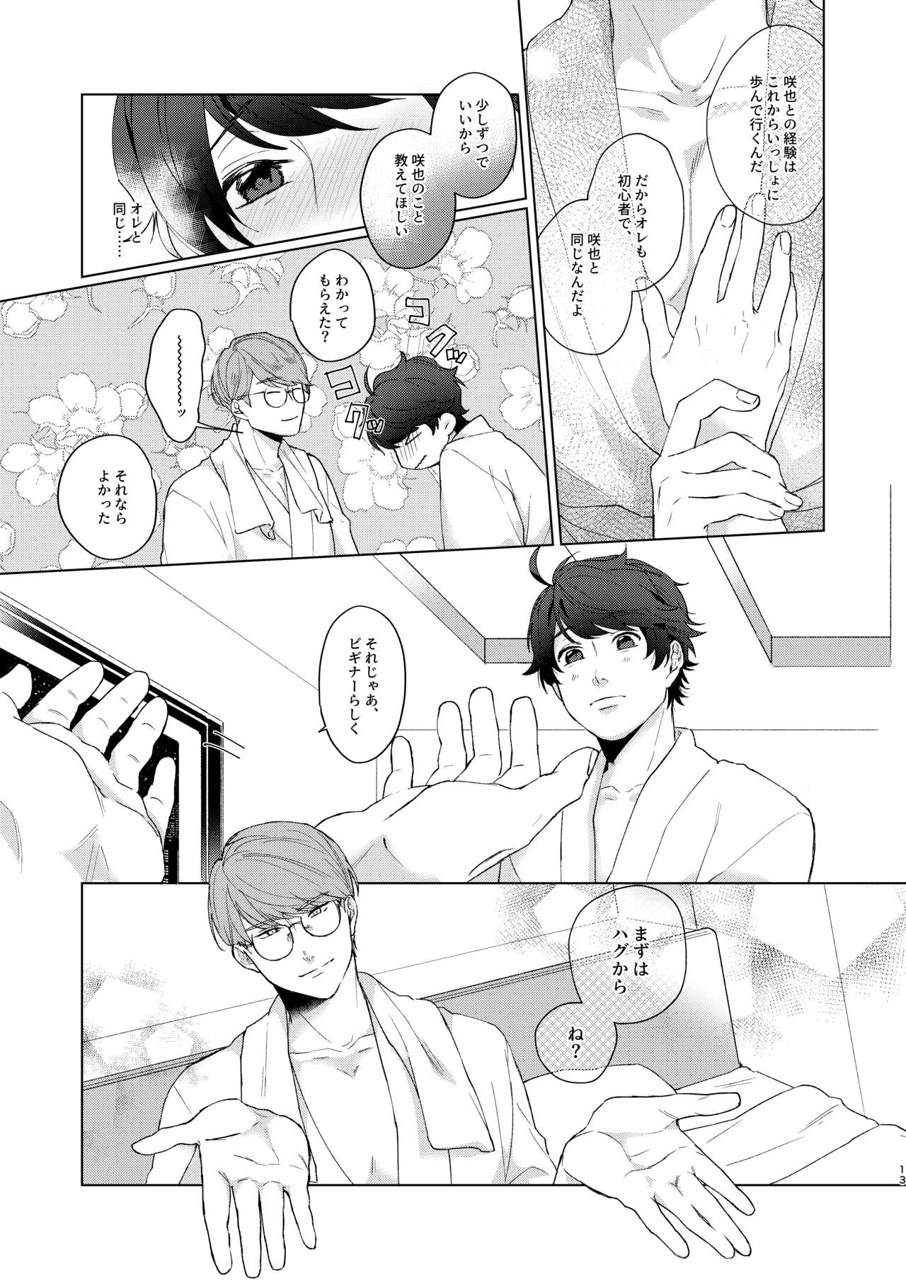 Konya ga Kitto Shounenba page 12 full