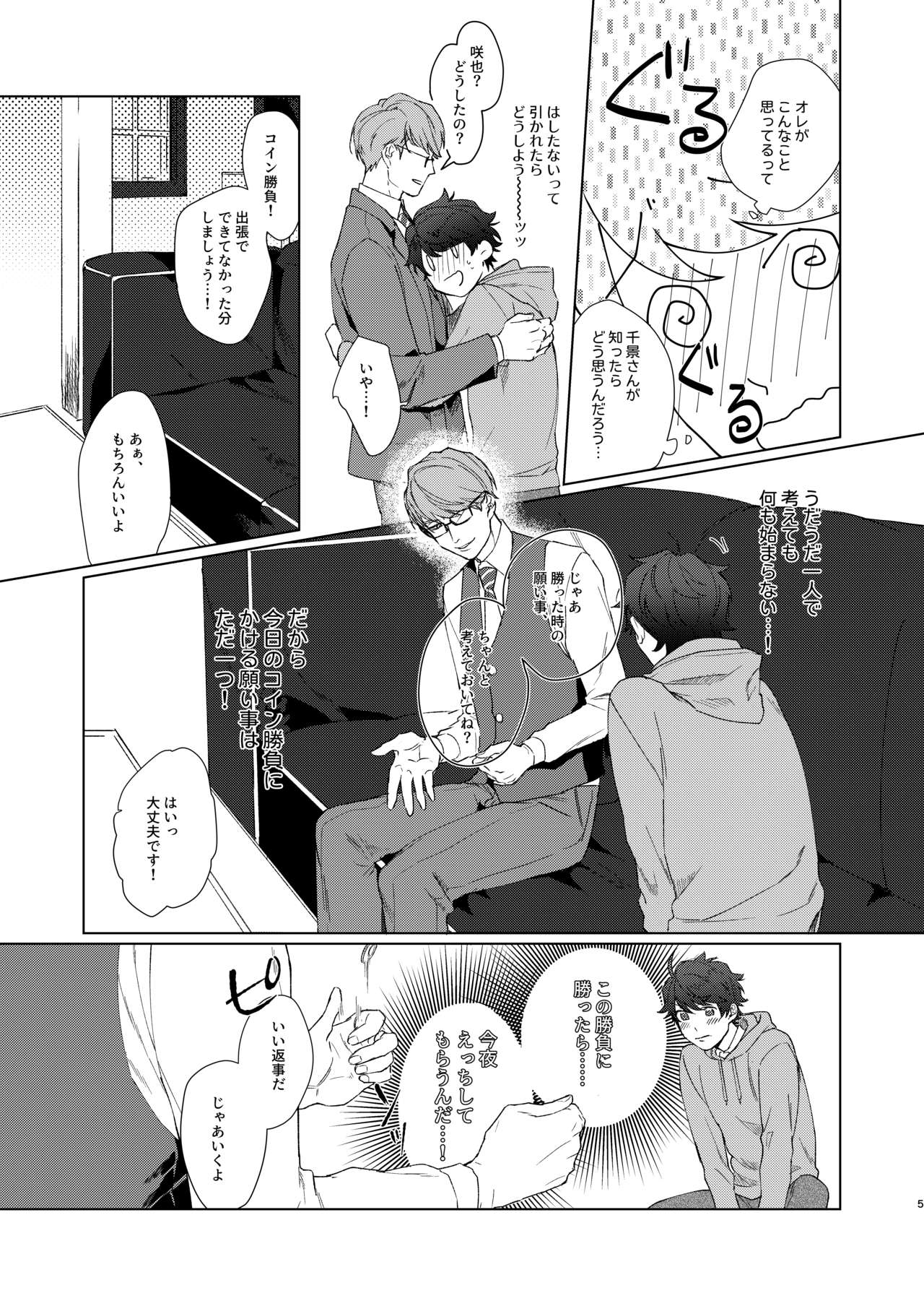 Konya ga Kitto Shounenba page 4 full