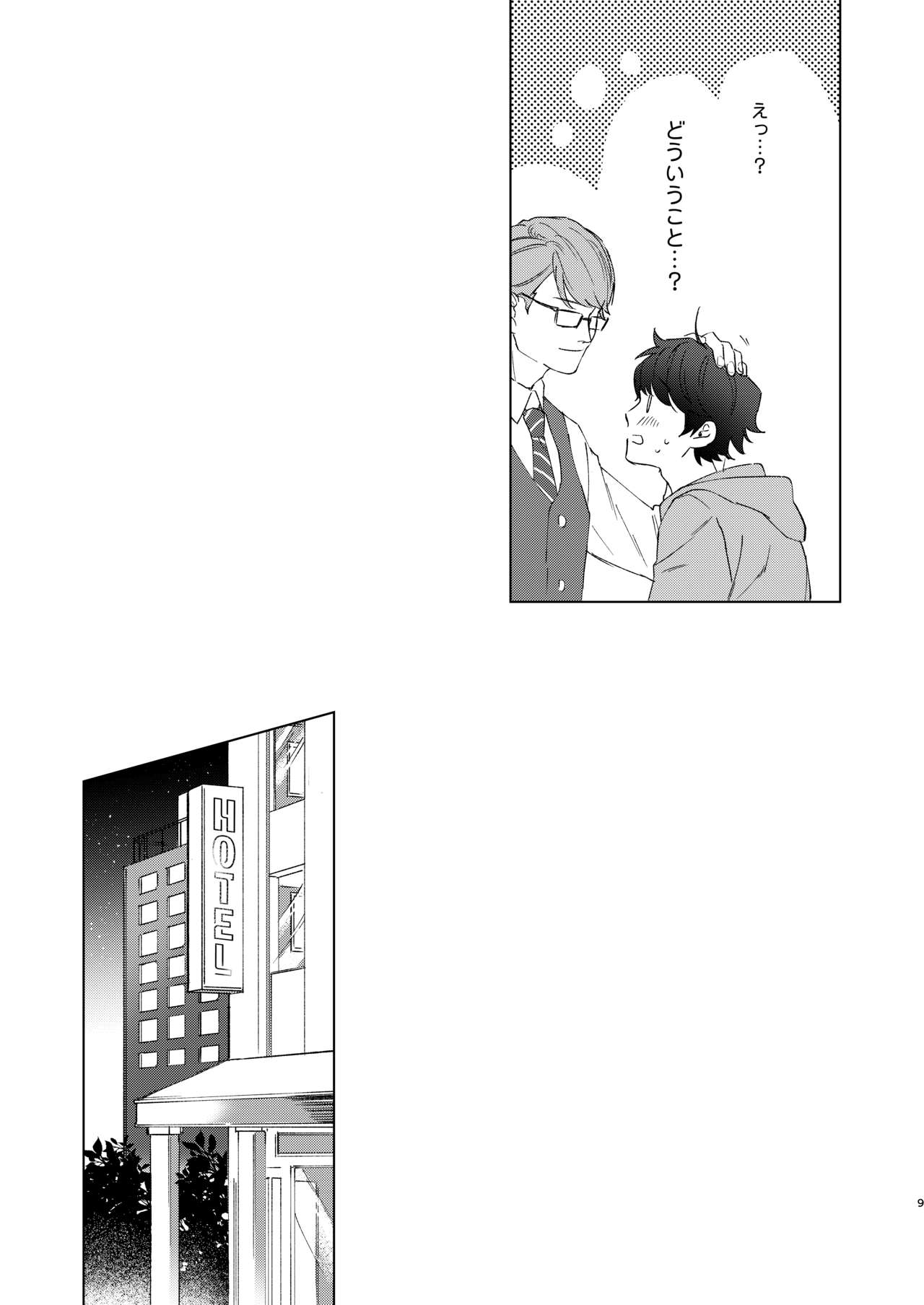 Konya ga Kitto Shounenba page 8 full