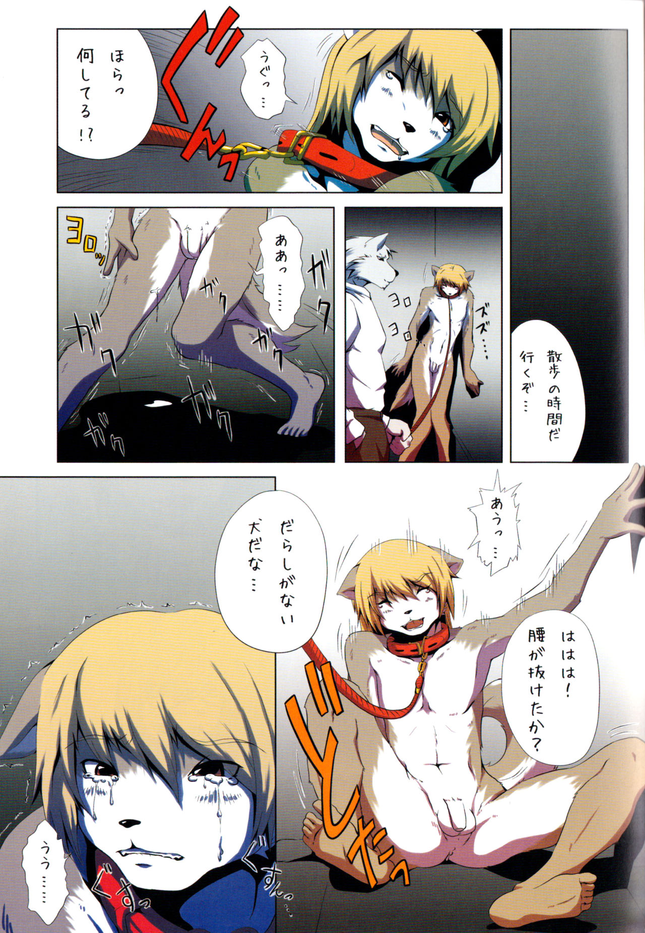DOG PLAY page 12 full