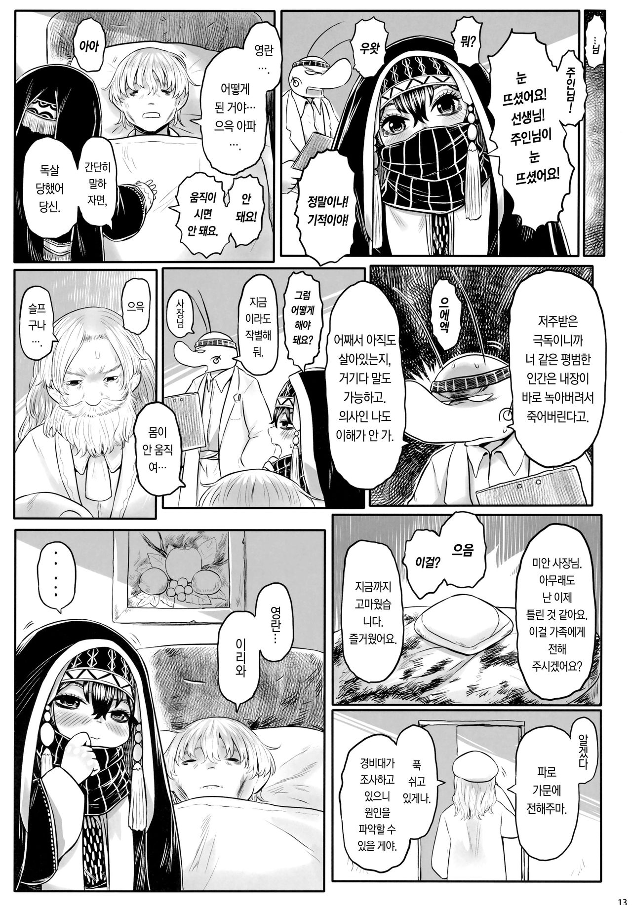Aigan Youdo 07 | 애완 유녀 노예 07 page 12 full