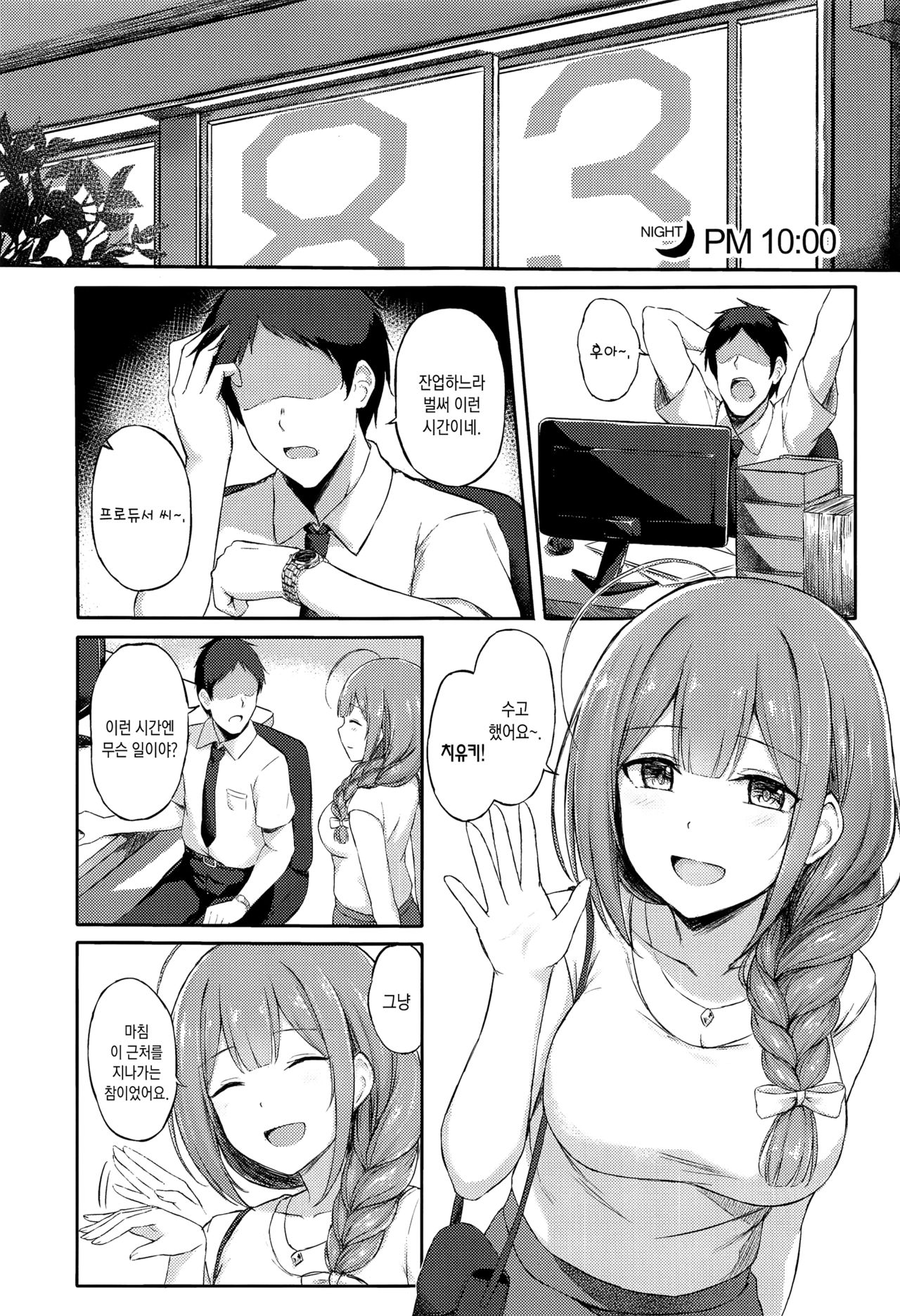 Producer Zangyouchuu | 프로듀서 잔업중 page 3 full