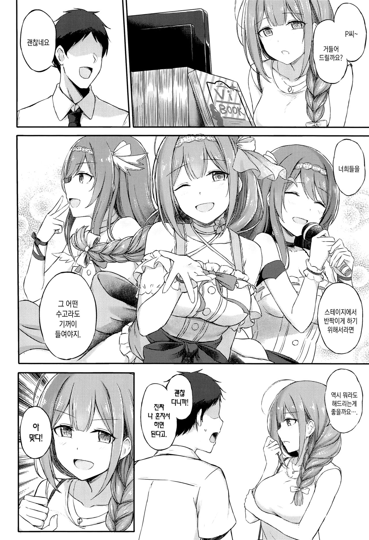 Producer Zangyouchuu | 프로듀서 잔업중 page 4 full
