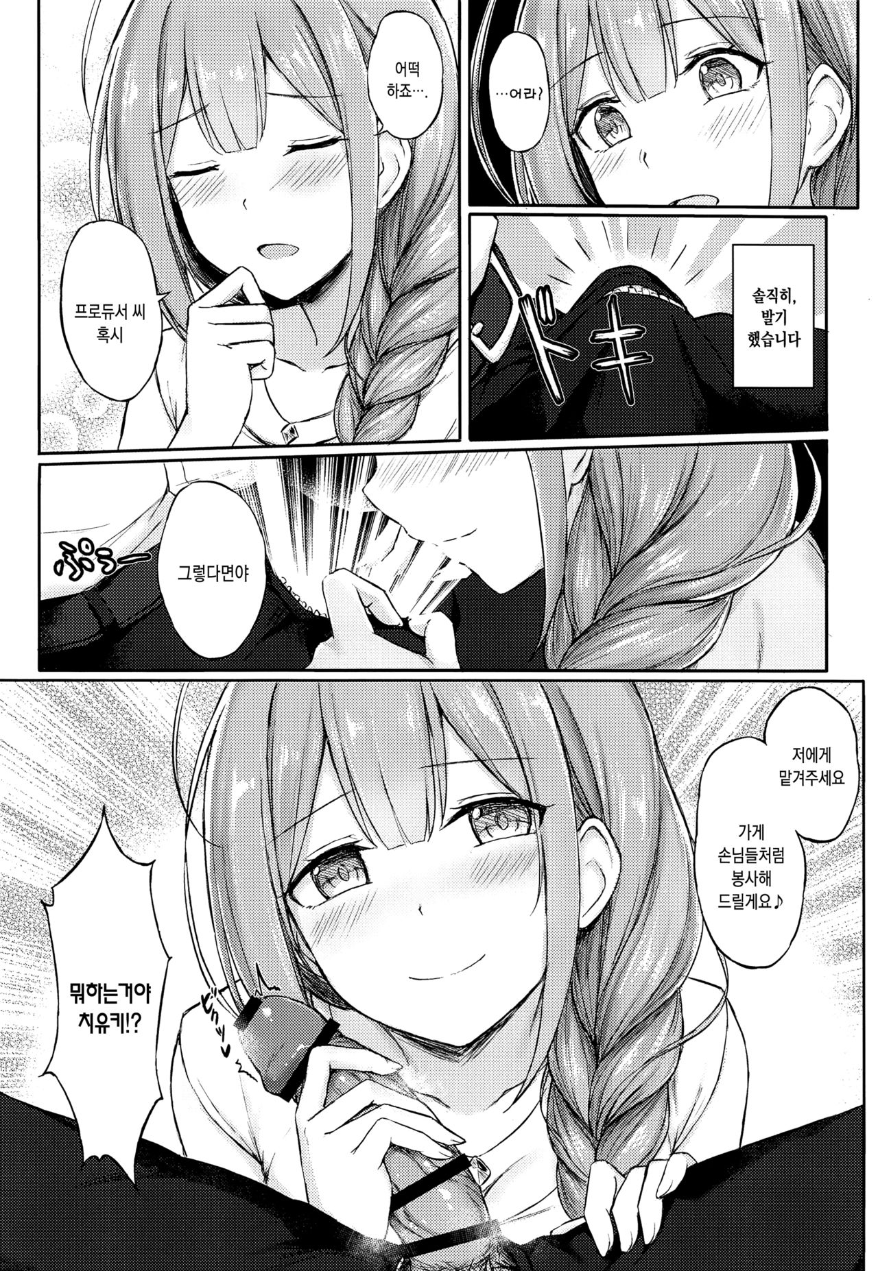 Producer Zangyouchuu | 프로듀서 잔업중 page 6 full