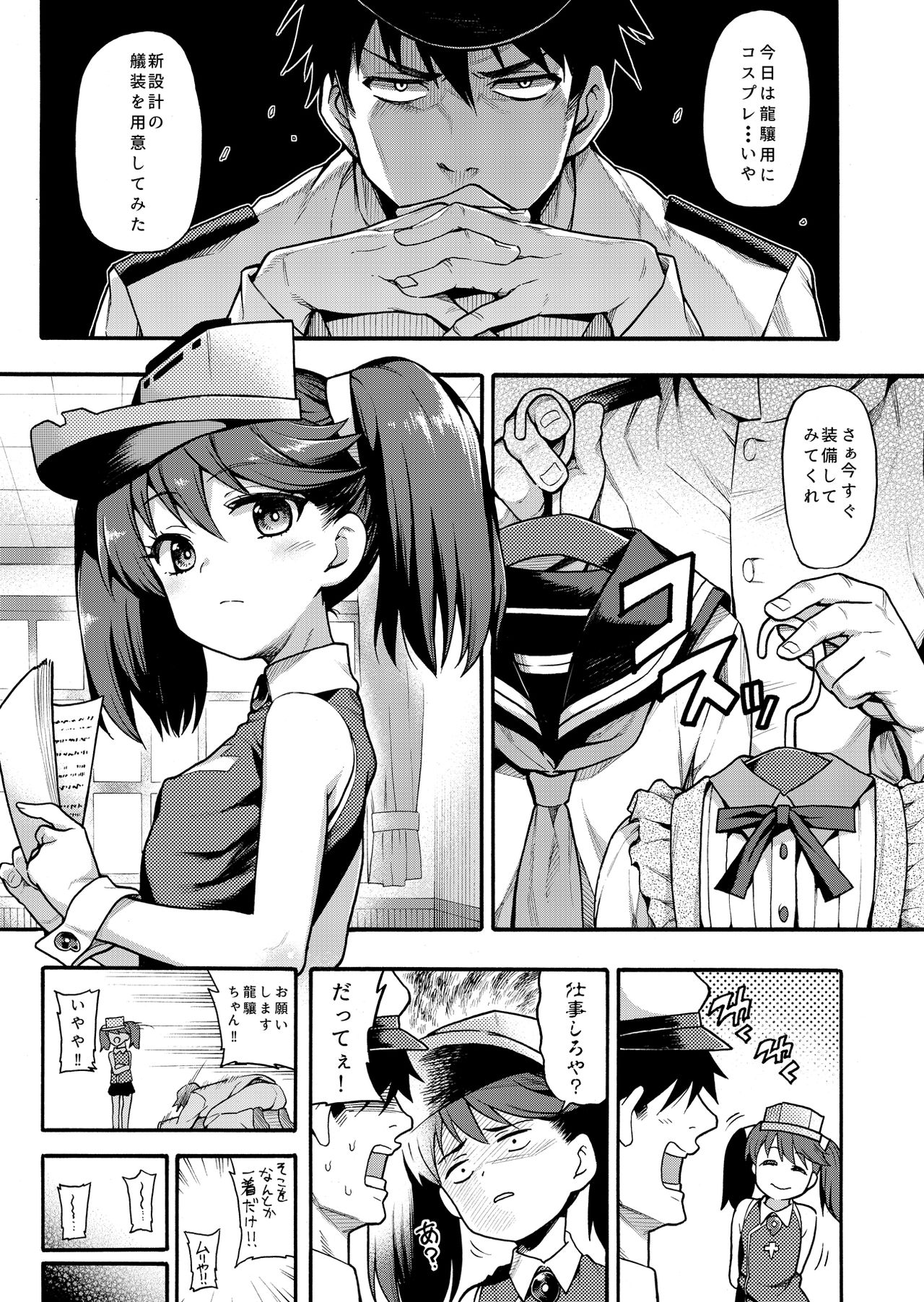 Cos Cos Ryuujou page 4 full