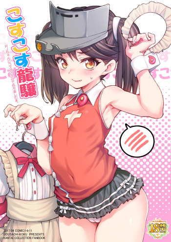 [Uousaohkoku (Uousaoh)] Cos Cos Ryuujou (Kantai Collection -KanColle-) [Digital] cover