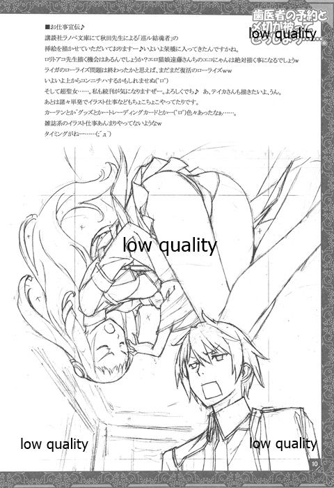 Haisha no Yoyaku to Shimekiri ga Kabutte Doushiyou....... - It hurts my heart overlap to be done page 11 full