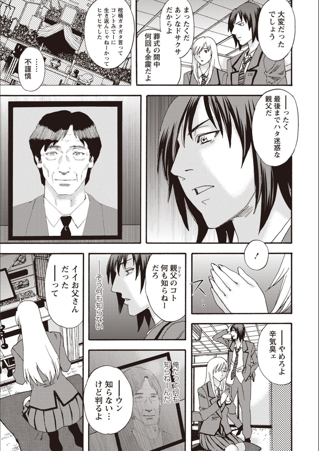 Kegare Yume no Isan - Jewel Complex page 7 full