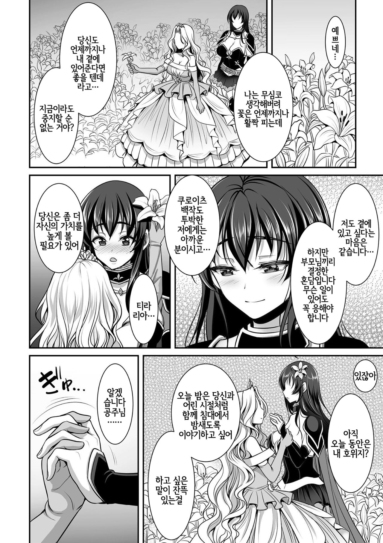 Shirayuri-hime to Kuroyuri no Kishi | 흰백합 공주님과 검은 백합의 기사 page 2 full