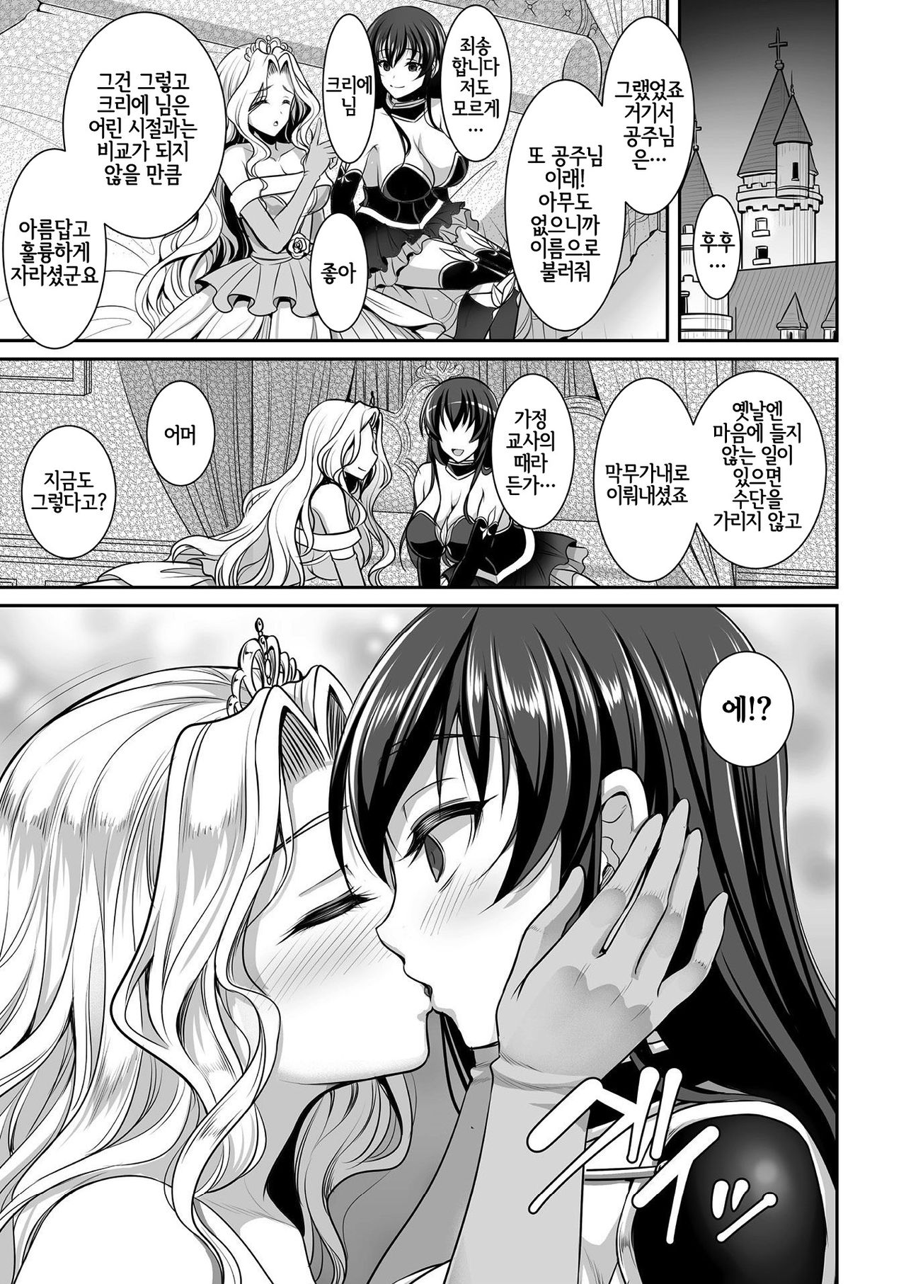 Shirayuri-hime to Kuroyuri no Kishi | 흰백합 공주님과 검은 백합의 기사 page 3 full