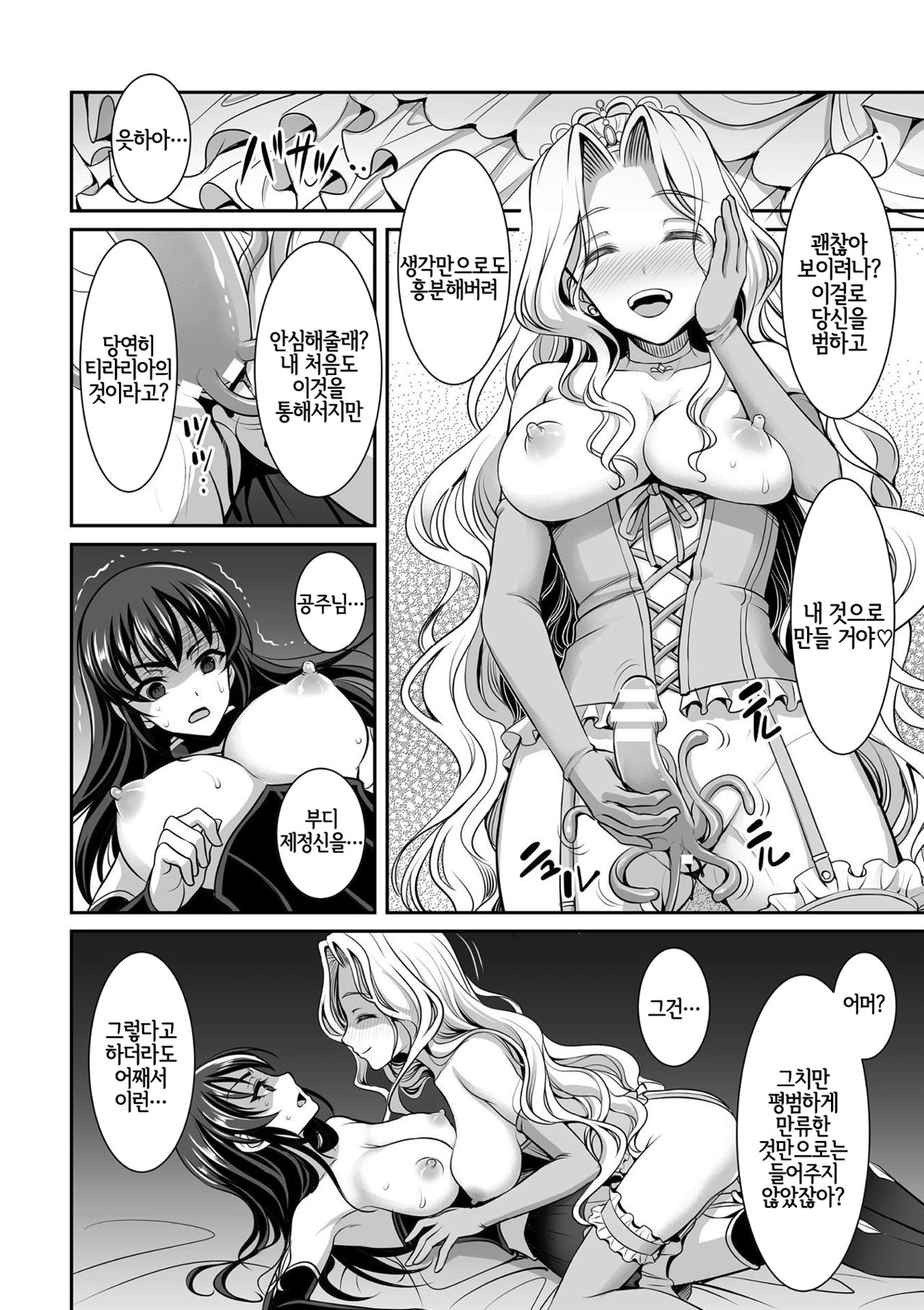Shirayuri-hime to Kuroyuri no Kishi | 흰백합 공주님과 검은 백합의 기사 page 6 full