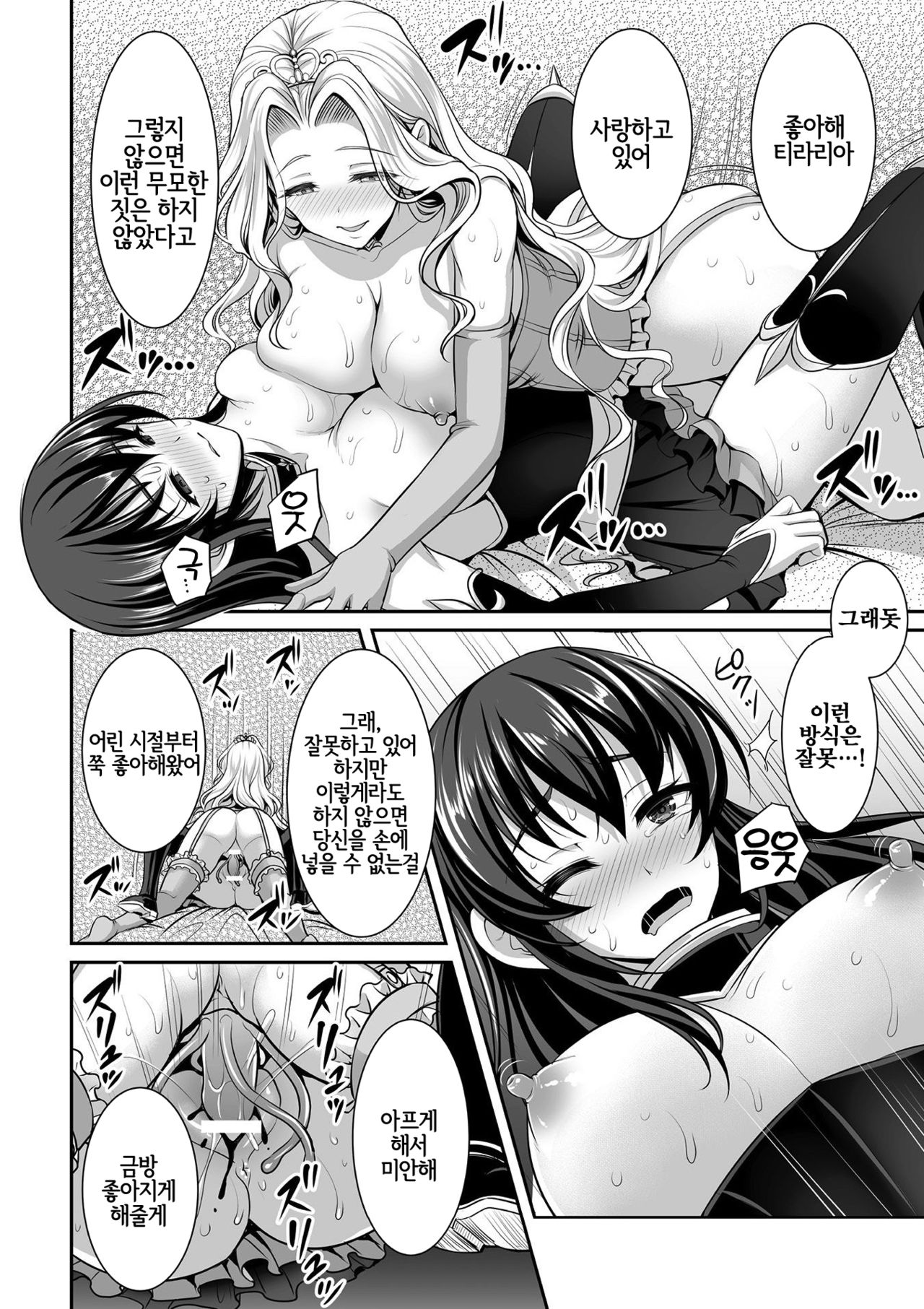 Shirayuri-hime to Kuroyuri no Kishi | 흰백합 공주님과 검은 백합의 기사 page 8 full