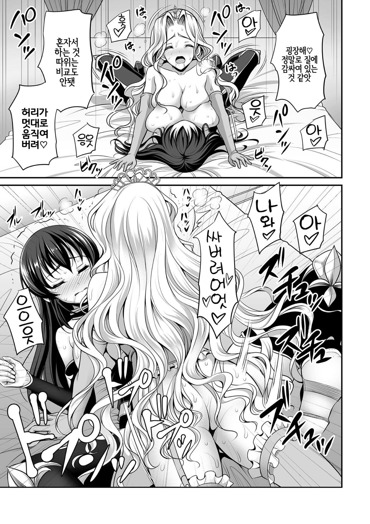 Shirayuri-hime to Kuroyuri no Kishi | 흰백합 공주님과 검은 백합의 기사 page 9 full