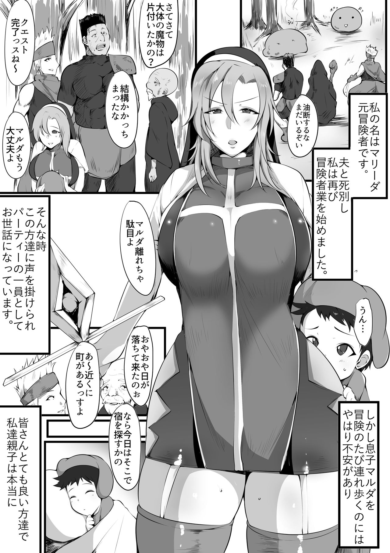 Mama Torare ~Inkan Sareru Boukensha Haha~ - be deprived of mother page 3 full