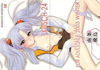 (C65) [Ekakigoya Notesystem (Nanjou Asuka)] KITSCH 24th ISSUE (Martian Successor Nadesico) cover