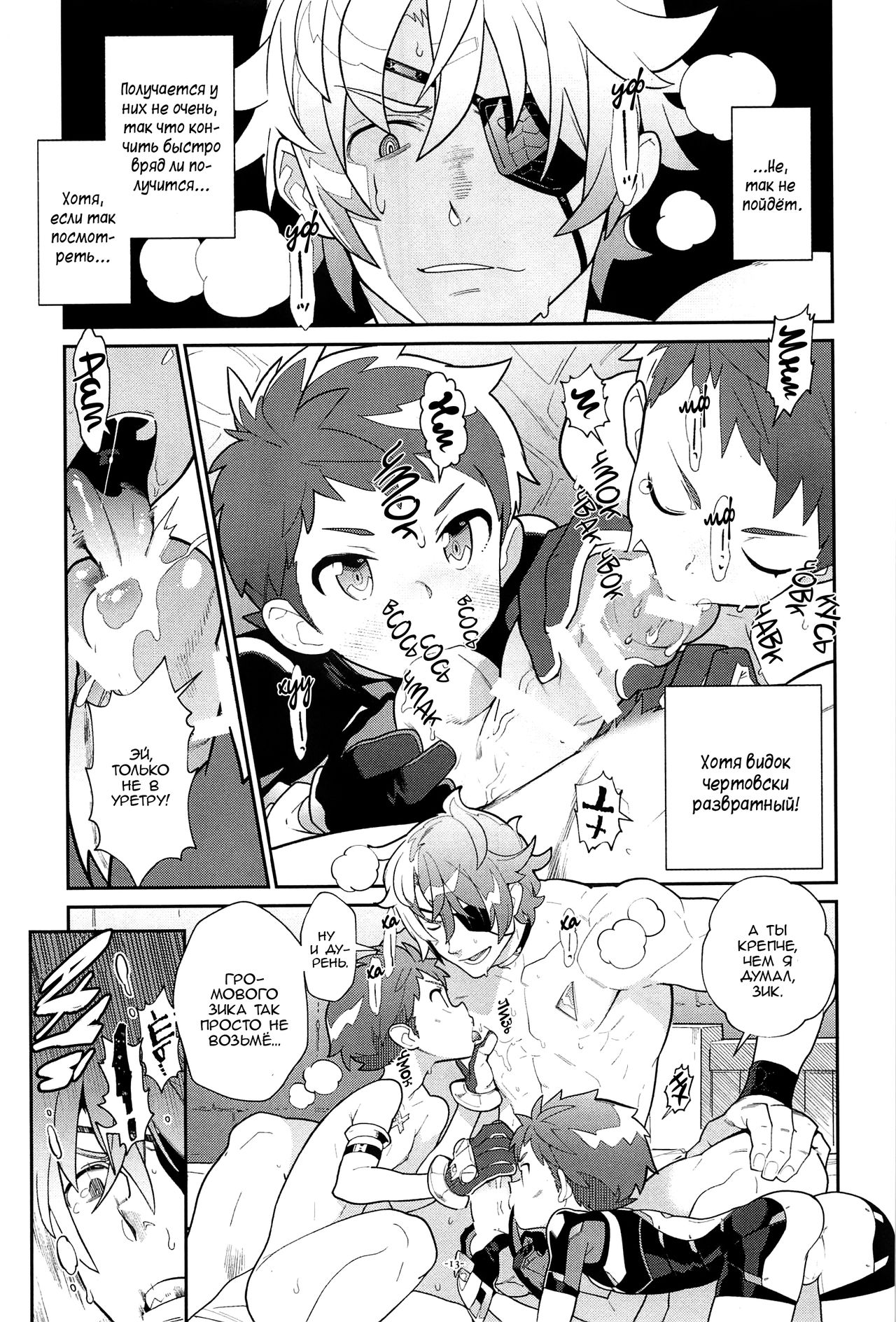 Zeke to Rex ga Ichaicha Shiteitara, Rex ga Kitanode Matomete Ichaicha Shita. page 11 full