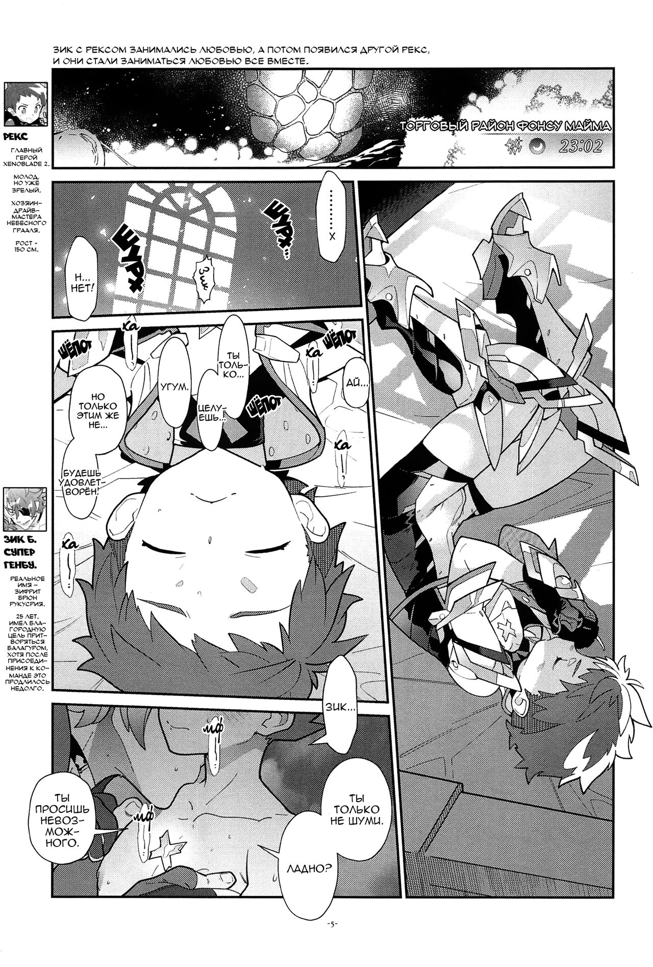Zeke to Rex ga Ichaicha Shiteitara, Rex ga Kitanode Matomete Ichaicha Shita. page 3 full