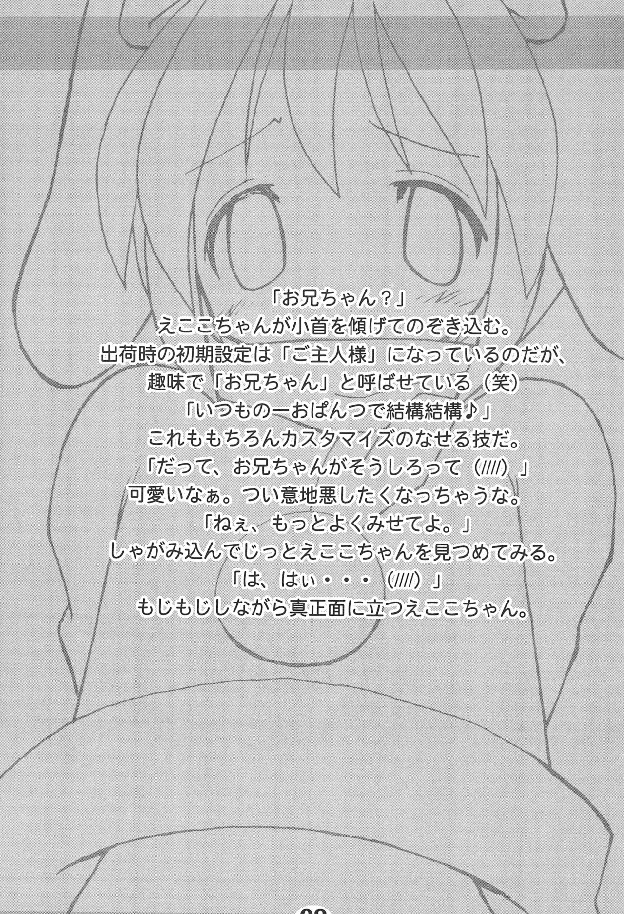 Fuyu mo DANZEN Ecoko-chan page 11 full