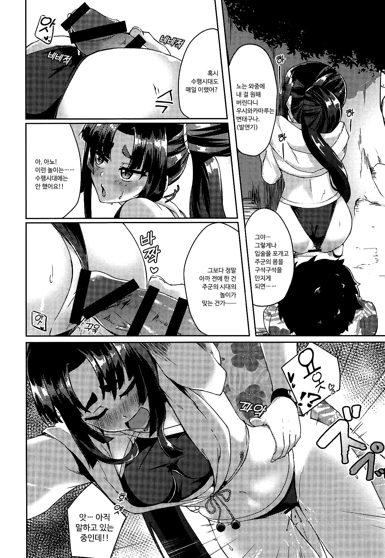 Ushiwakamaru to Motto Asobitai! | 우시와카마루랑 좀 더 놀고싶어! page 11 full