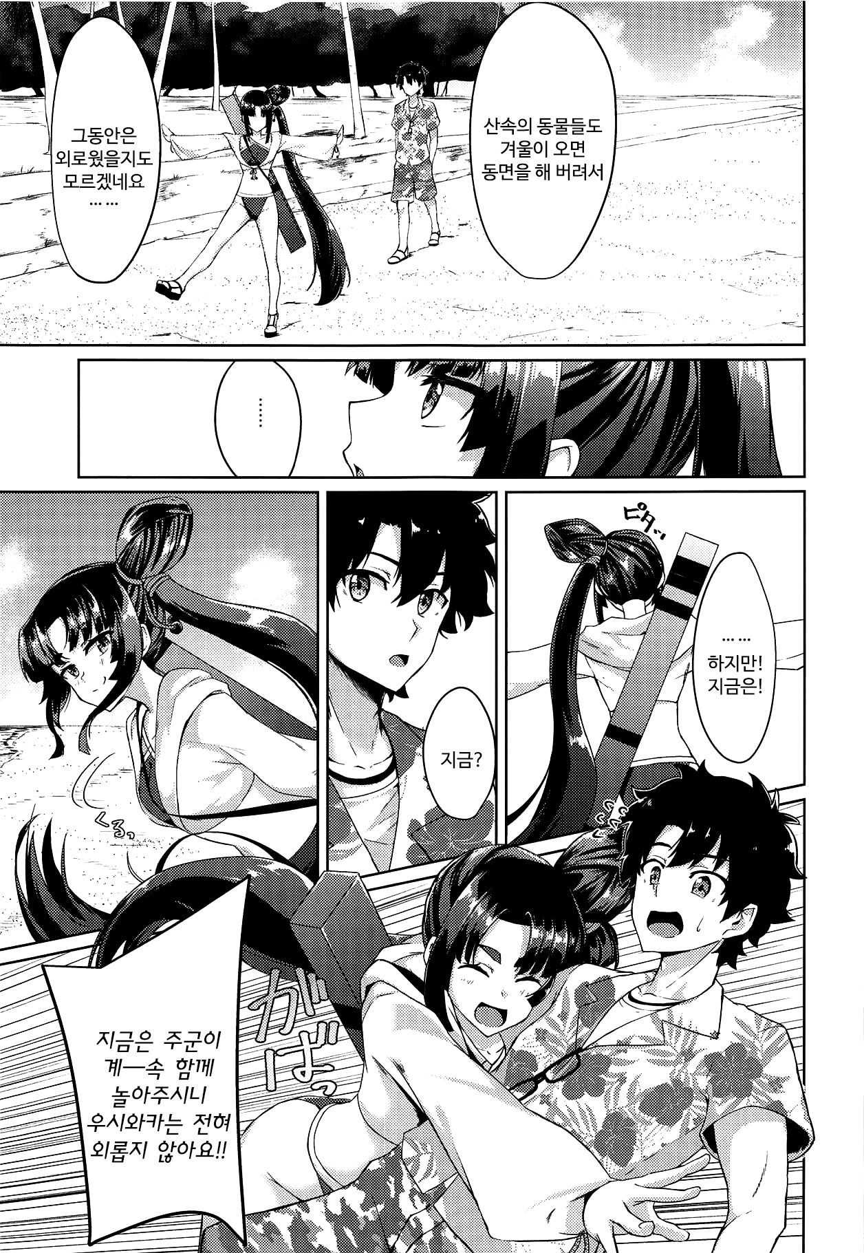 Ushiwakamaru to Motto Asobitai! | 우시와카마루랑 좀 더 놀고싶어! page 4 full